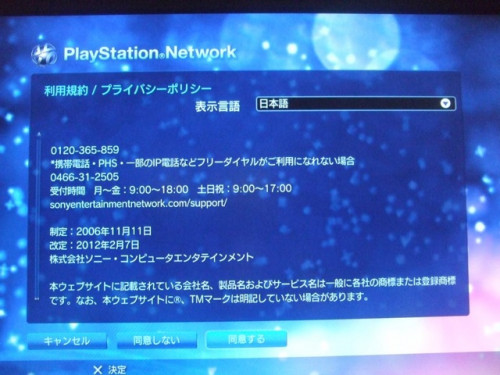 Ab in den japanischen PlayStation Store